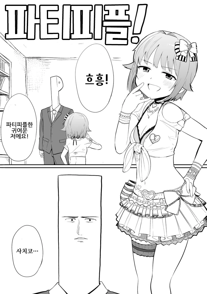 @)사치코 옷 벗기는 Manhwa