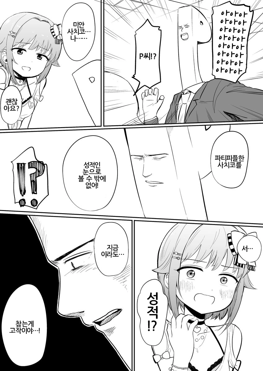 @)사치코 옷 벗기는 Manhwa - 이미지 2