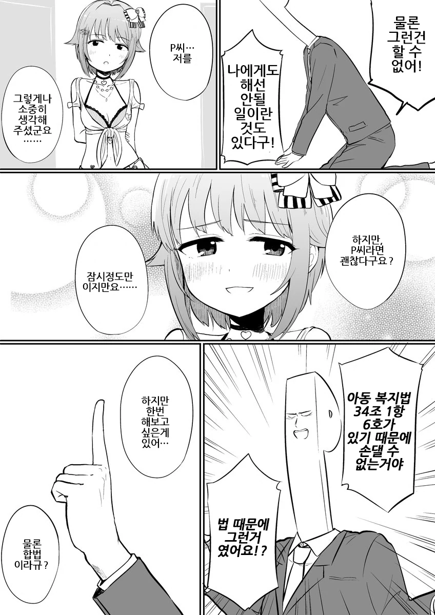 @)사치코 옷 벗기는 Manhwa - 이미지 3