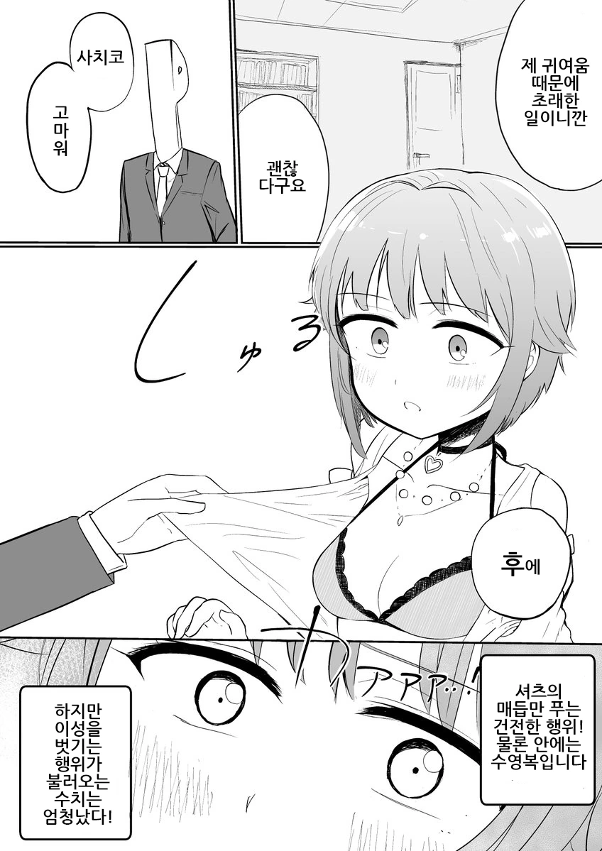 @)사치코 옷 벗기는 Manhwa - 이미지 4