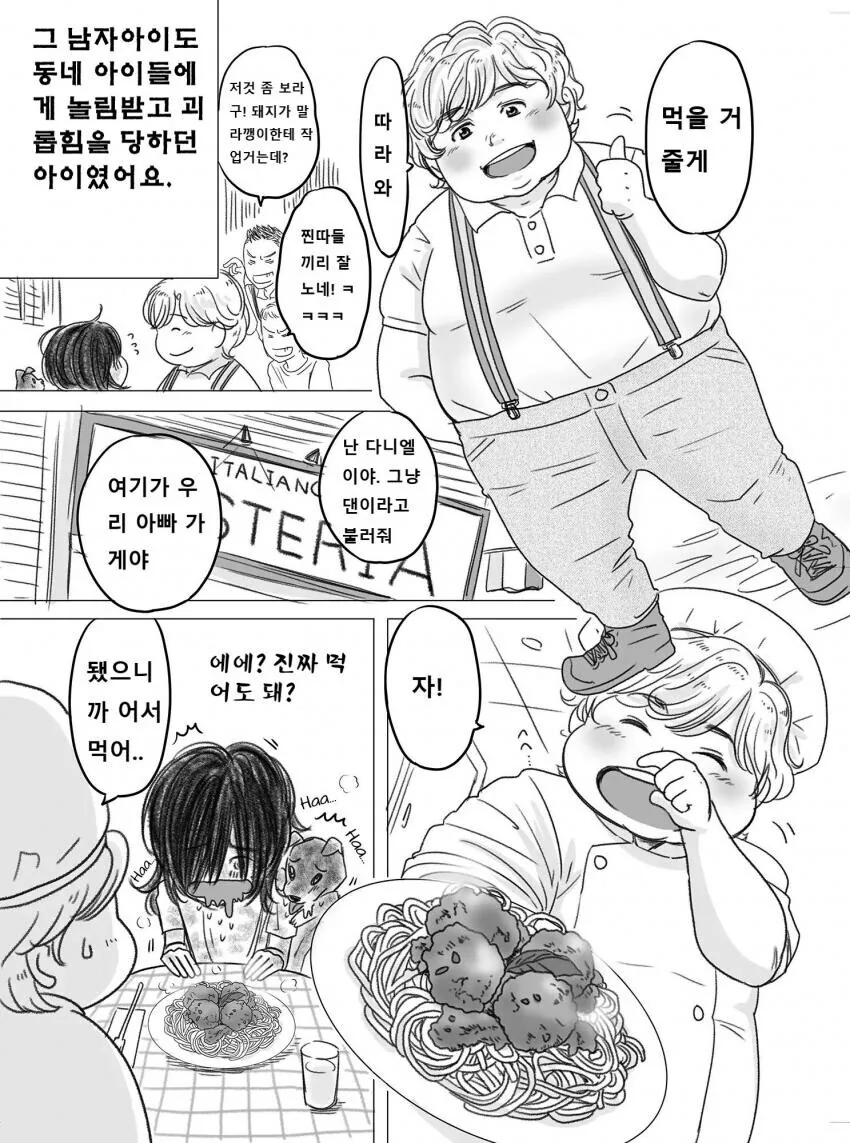 길가에 돌ㅇㄷ니던 강아지 만화 - 이미지 2