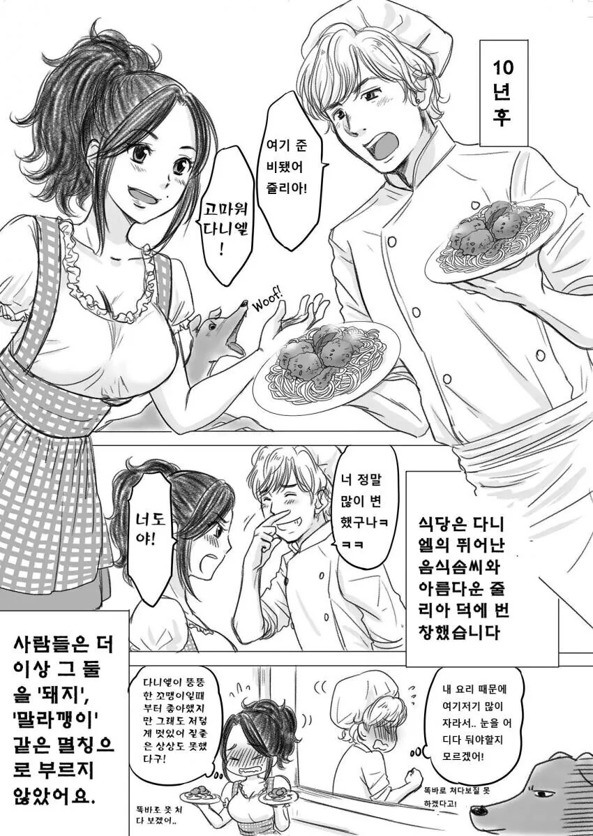 길가에 돌ㅇㄷ니던 강아지 만화 - 이미지 4