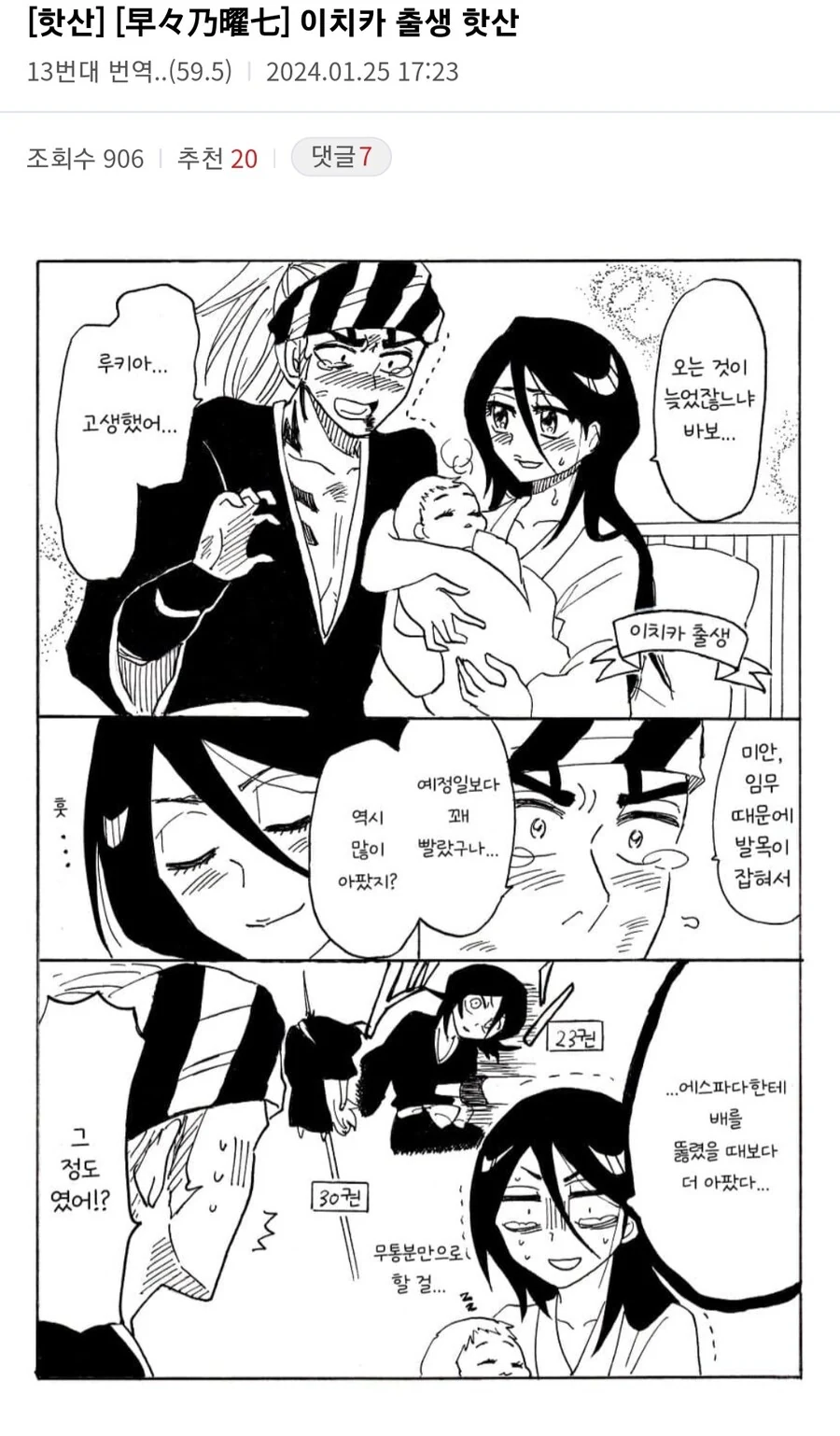 블리치) 렌지+루키아 부부에 집어넣는 불륜밈