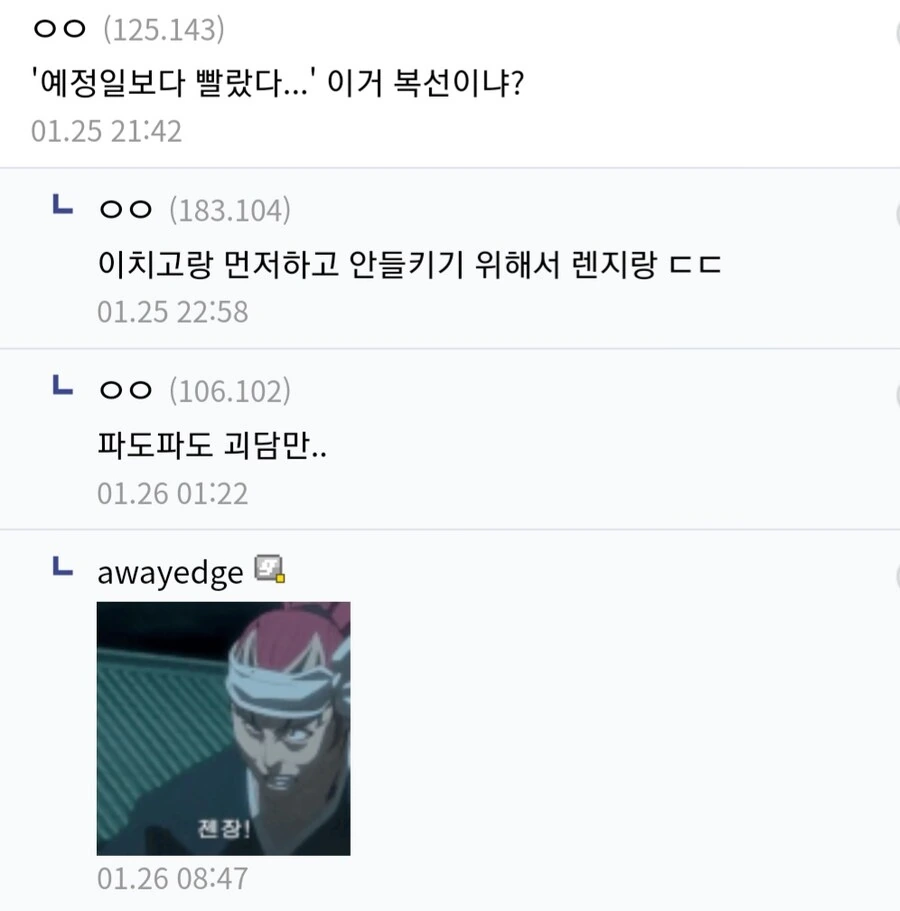 블리치) 렌지+루키아 부부에 집어넣는 불륜밈 - 이미지 2
