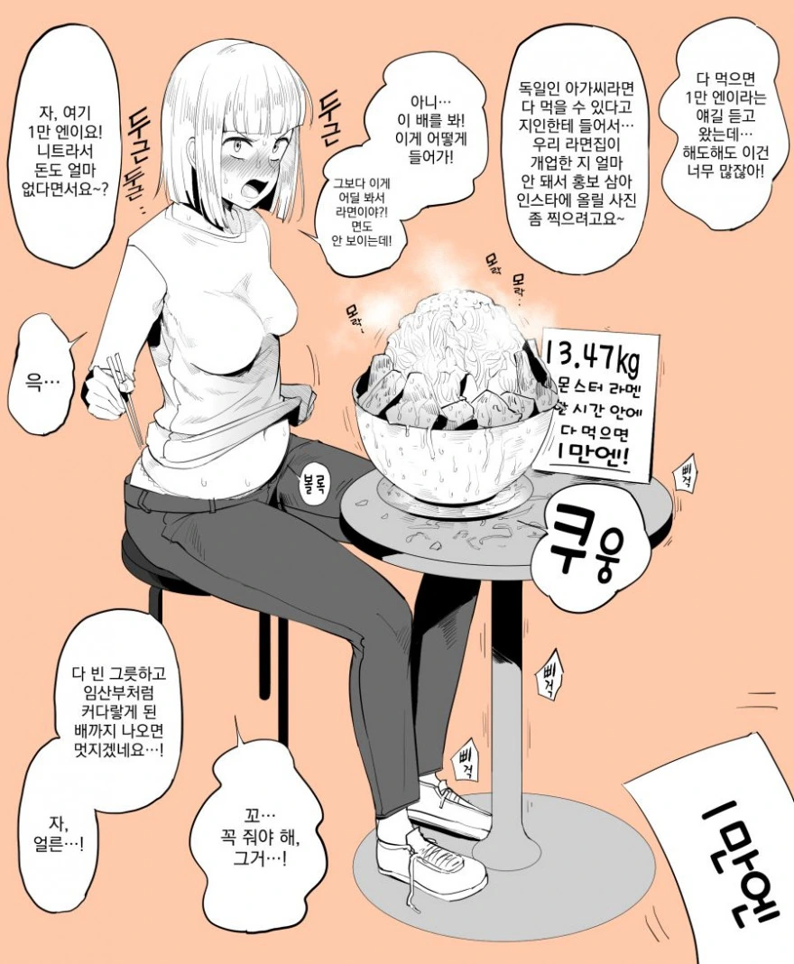 몬스터 라면 먹는 여자아이 만화.manga