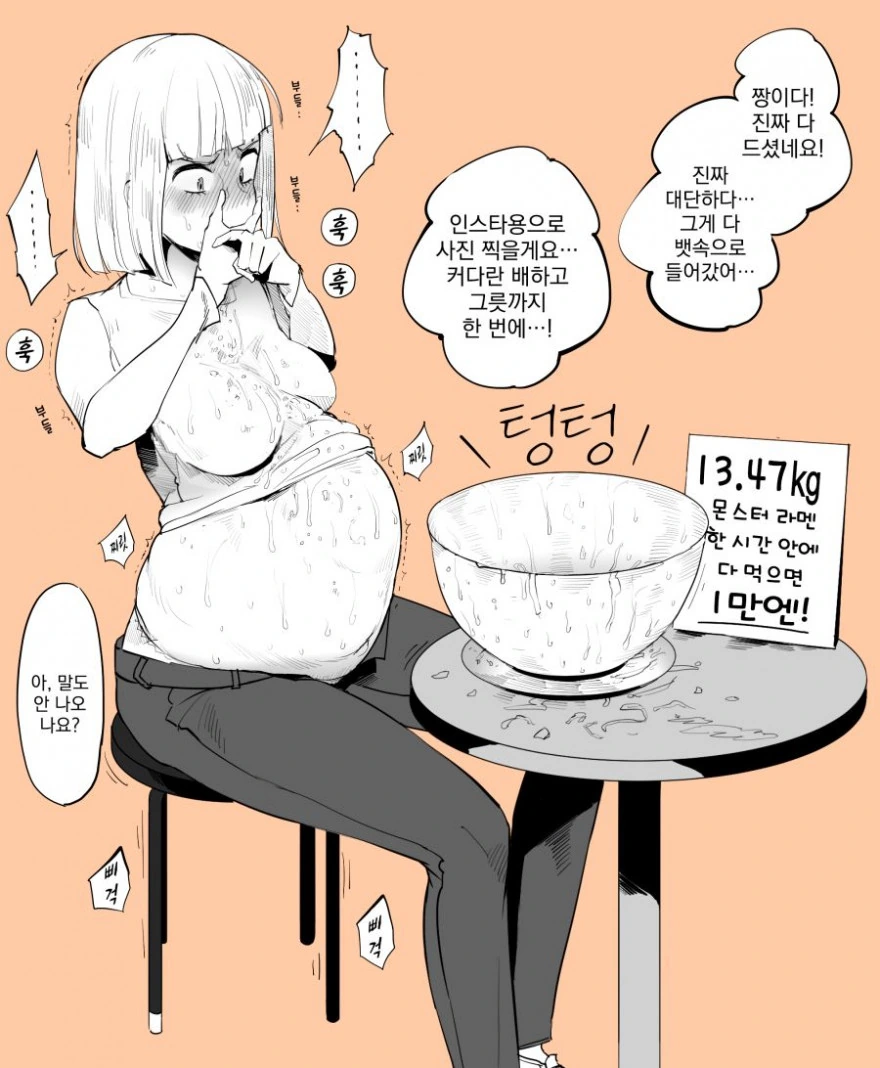 몬스터 라면 먹는 여자아이 만화.manga - 이미지 2
