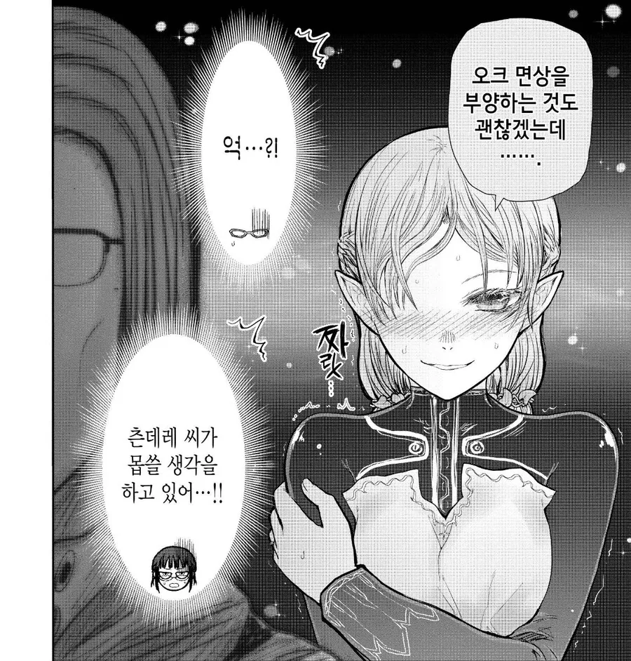 이세계삼촌)츤데레엘프 진화.manga