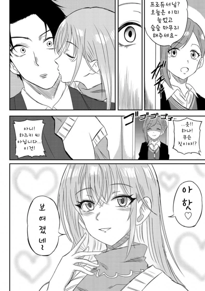 @) 일부러 보여주는 하나.manga