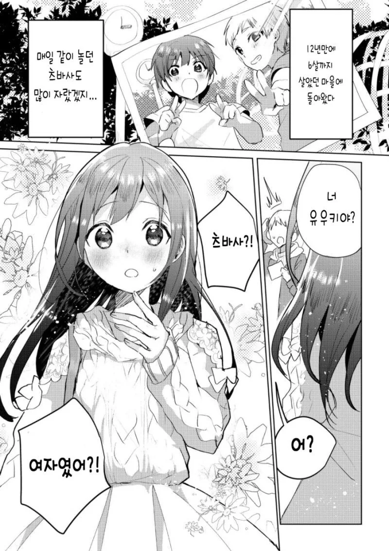 소꿉친구가 알고보니 여자였던 만화.manwha