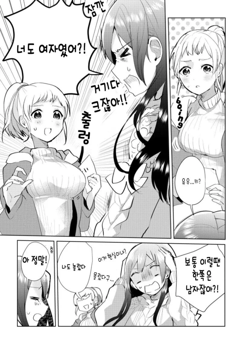 소꿉친구가 알고보니 여자였던 만화.manwha - 이미지 2