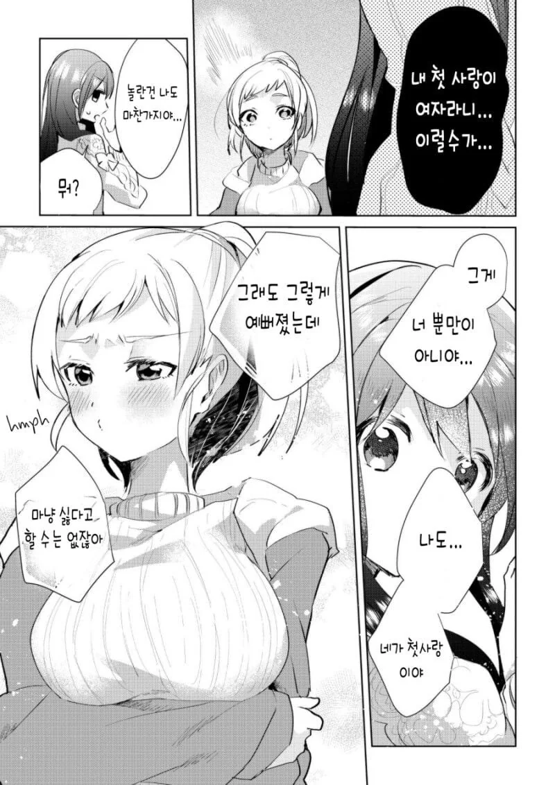 소꿉친구가 알고보니 여자였던 만화.manwha - 이미지 3
