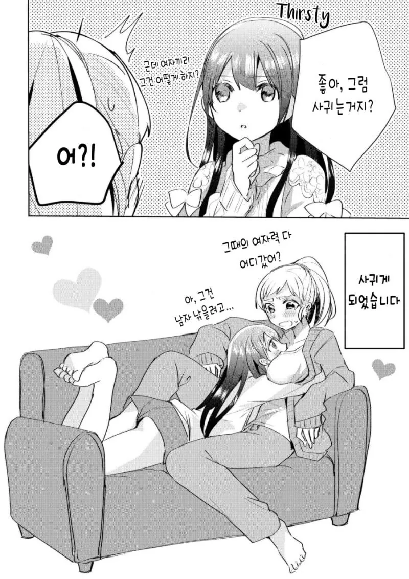 소꿉친구가 알고보니 여자였던 만화.manwha - 이미지 4