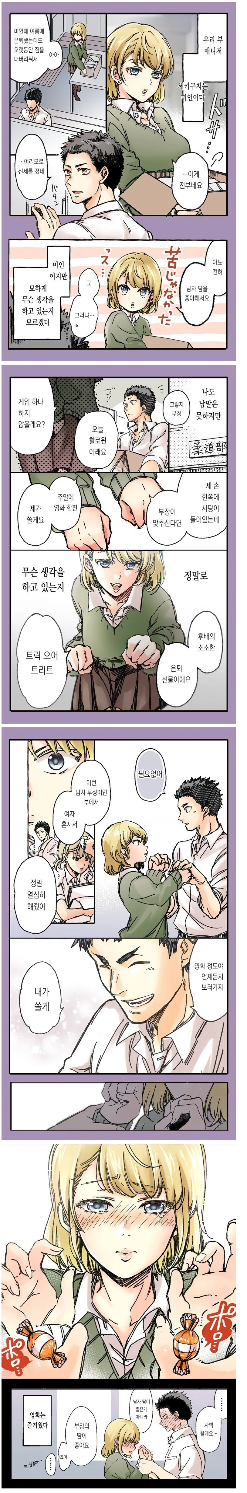 부장과 여성 매니저가 할로윈을 보내는 이야기.manhwa