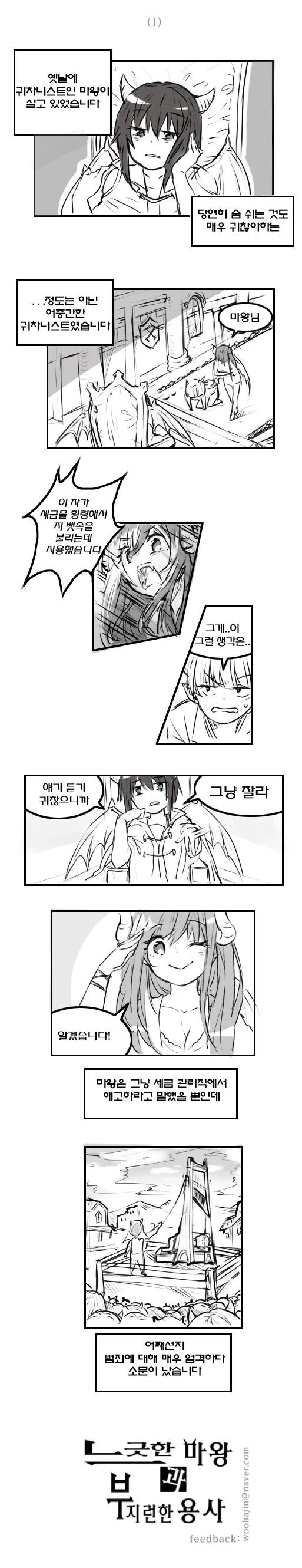 귀차니스트 마왕 만화