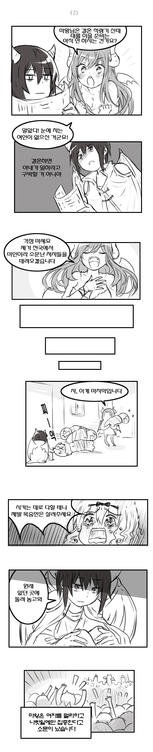귀차니스트 마왕 만화 - 이미지 2