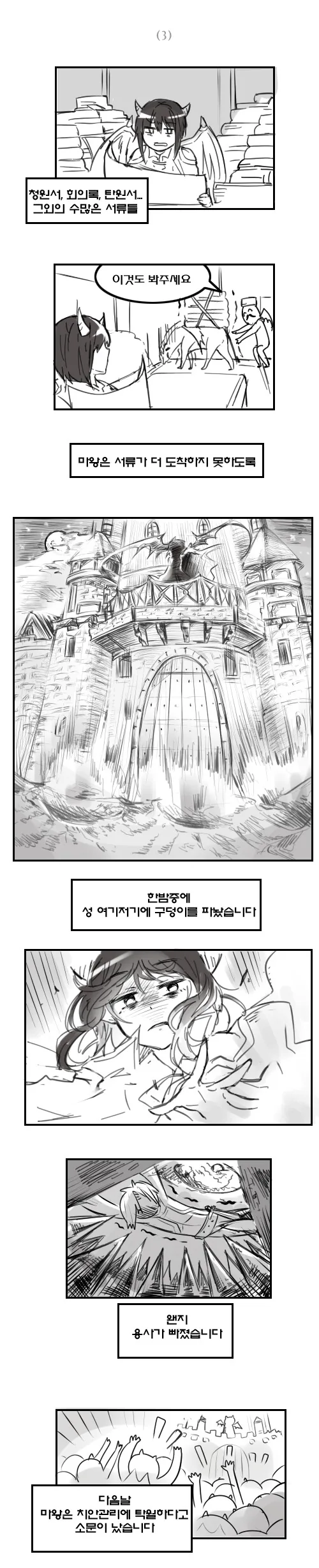 귀차니스트 마왕 만화 - 이미지 3