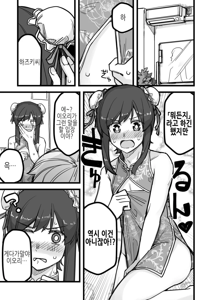 여자친구에게 벌칙게임 당하는 만화 - 이미지 2