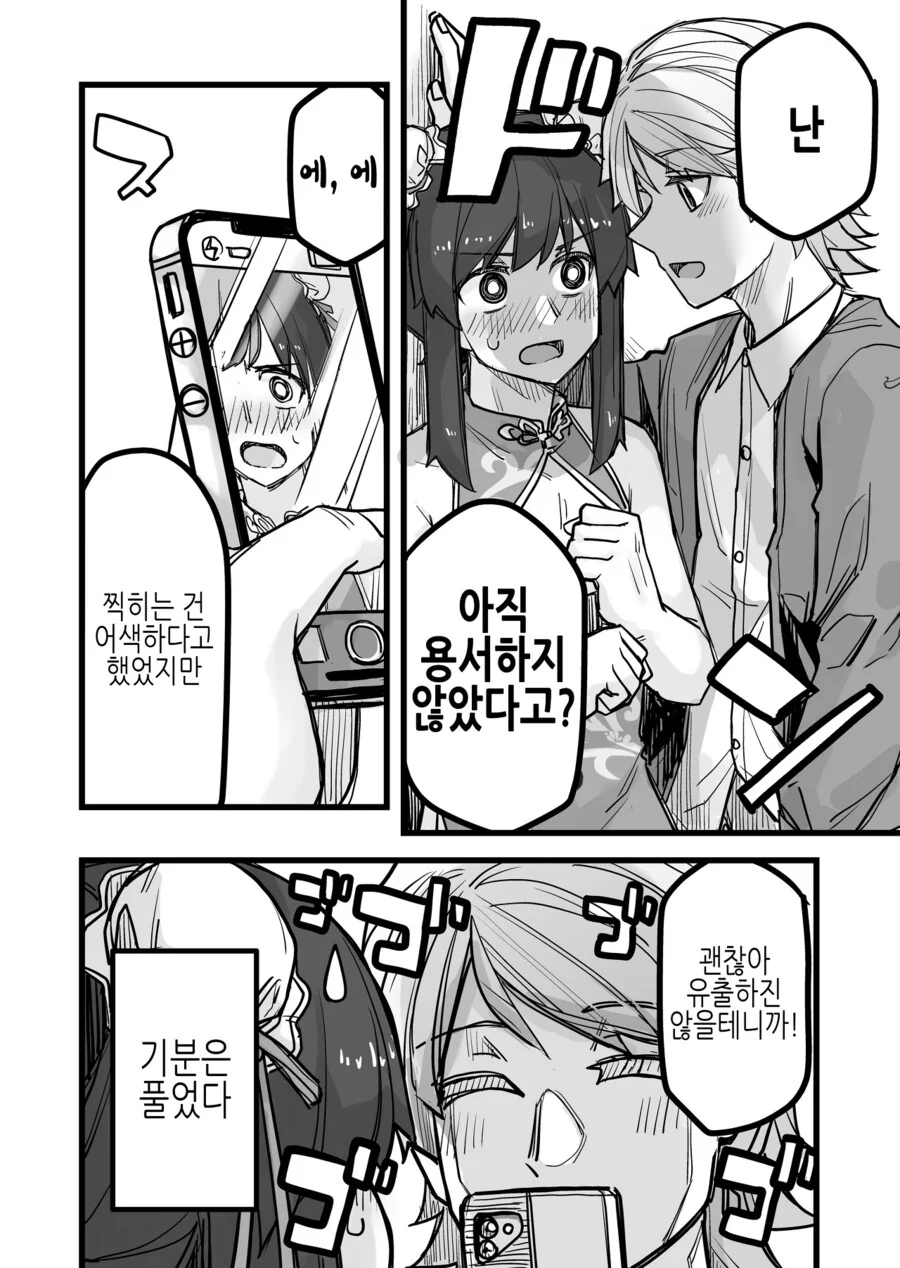 여자친구에게 벌칙게임 당하는 만화 - 이미지 3