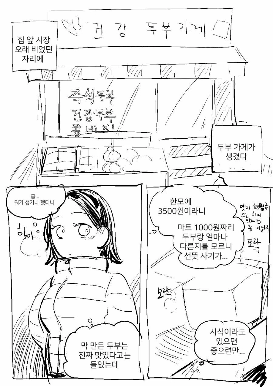 두부가게 사장님.manhwa