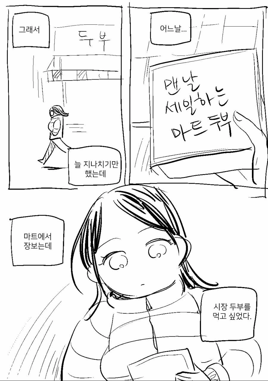 두부가게 사장님.manhwa - 이미지 2
