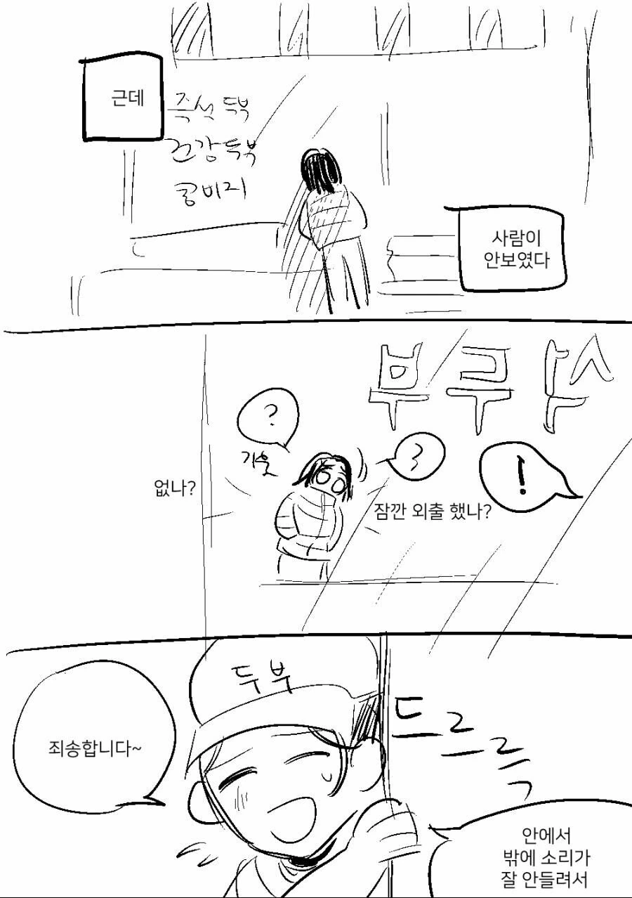 두부가게 사장님.manhwa - 이미지 4