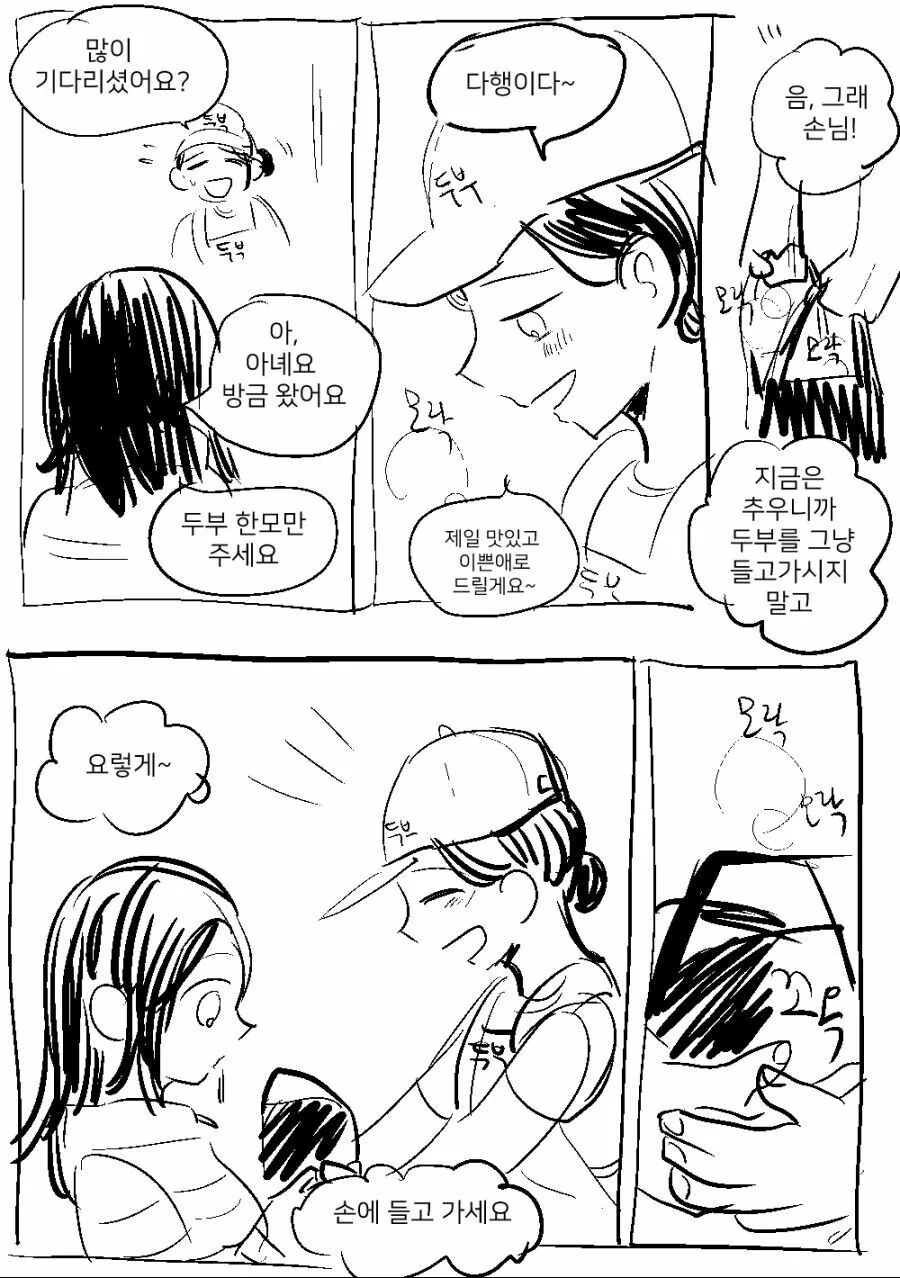 두부가게 사장님.manhwa - 이미지 5