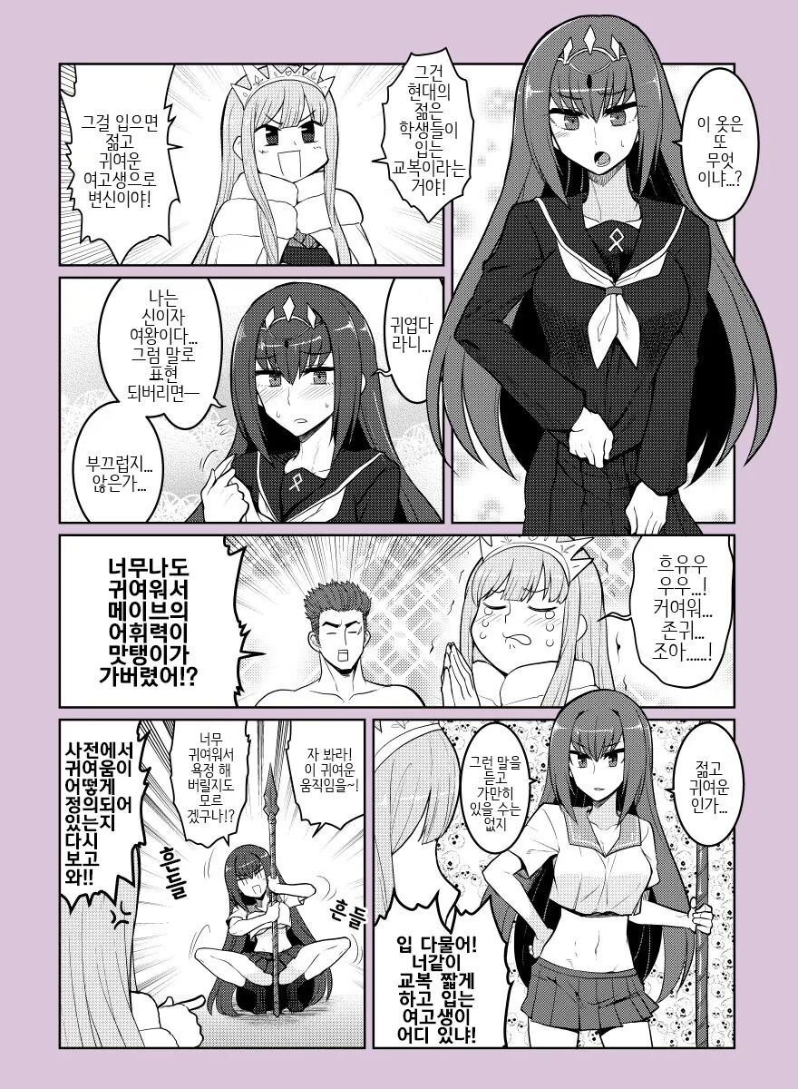 페그오)교복입은 스카디 만화.manhwa
