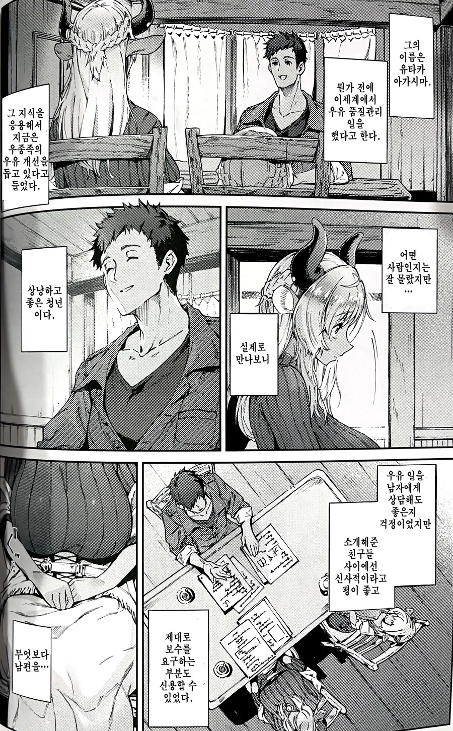 이세계 어머님 낙농업 진흥사업.manhwa - 이미지 4