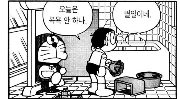 도라에몽)이제는 아주 당연함.manga - 이미지 2