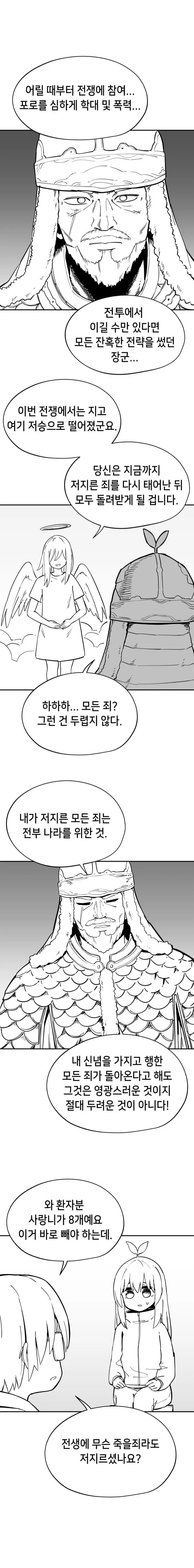 전생에 지은 죄.manhwa