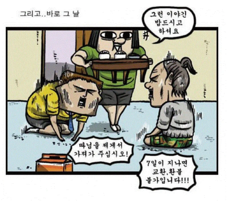 이경규의 딸 결혼식 환호짤 보고 생각나는 만화.manwha - 이미지 2