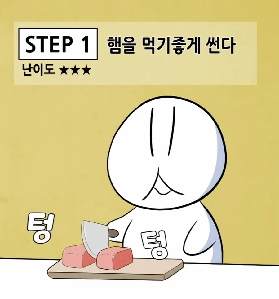 30대 아재가 집밥을 스스로 해먹는 만화.manga - 이미지 7