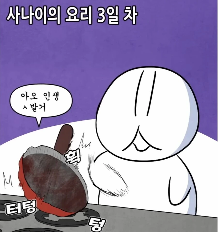 30대 아재가 집밥을 스스로 해먹는 만화.manga - 이미지 22