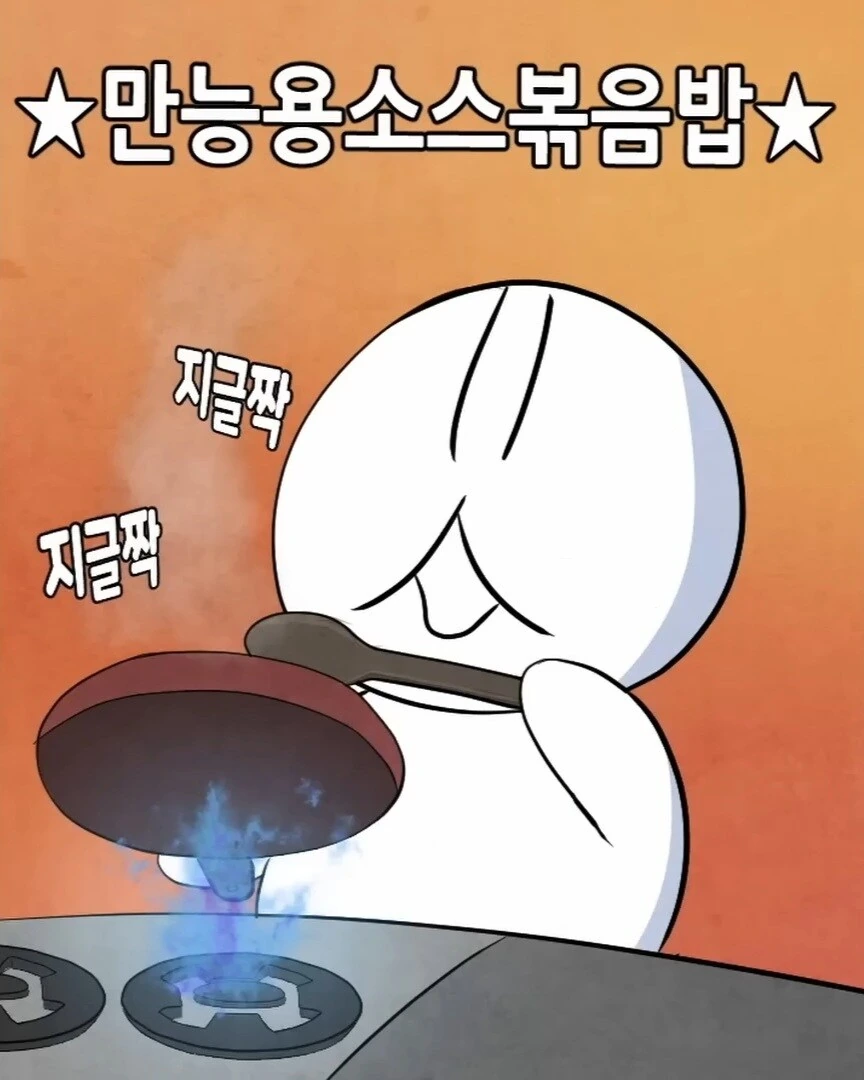 30대 아재가 집밥을 스스로 해먹는 만화.manga - 이미지 25