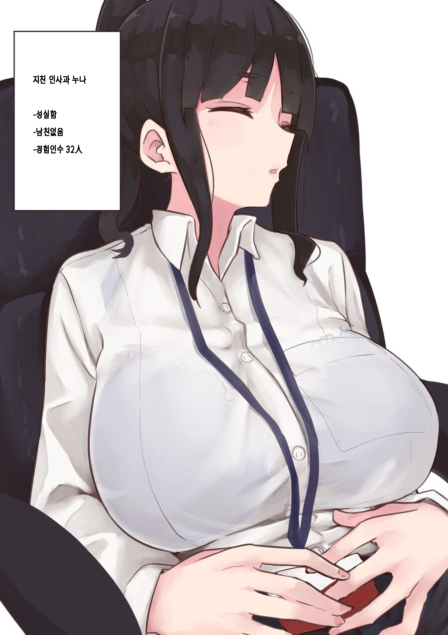 나만싫어함 마스터 인사과누나.manga - 이미지 5