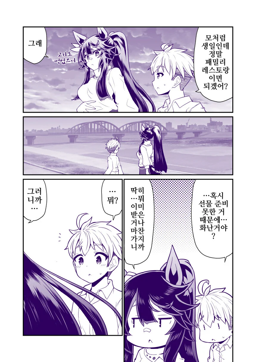 말딸, 핫산)생일을 맞은 ㅂㄹ이언과 ㅅㅌ 트레이너.manhwa