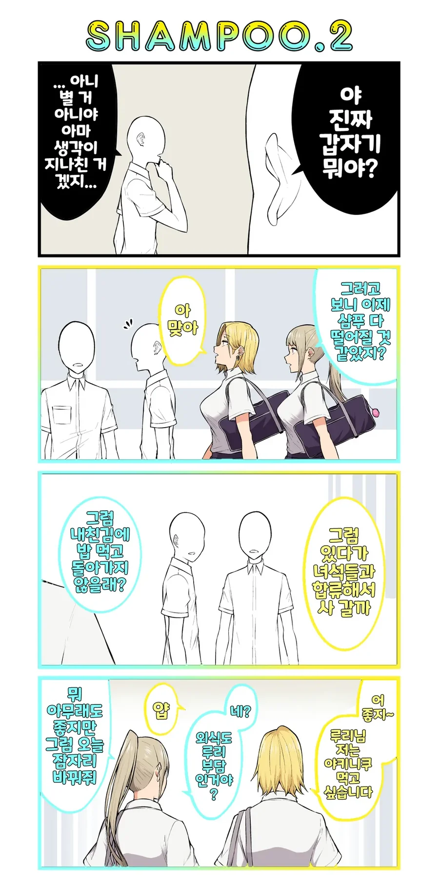 ㄱㄹ이즈미 모브인남캐한테 서사 부여하는.manhwa - 이미지 3