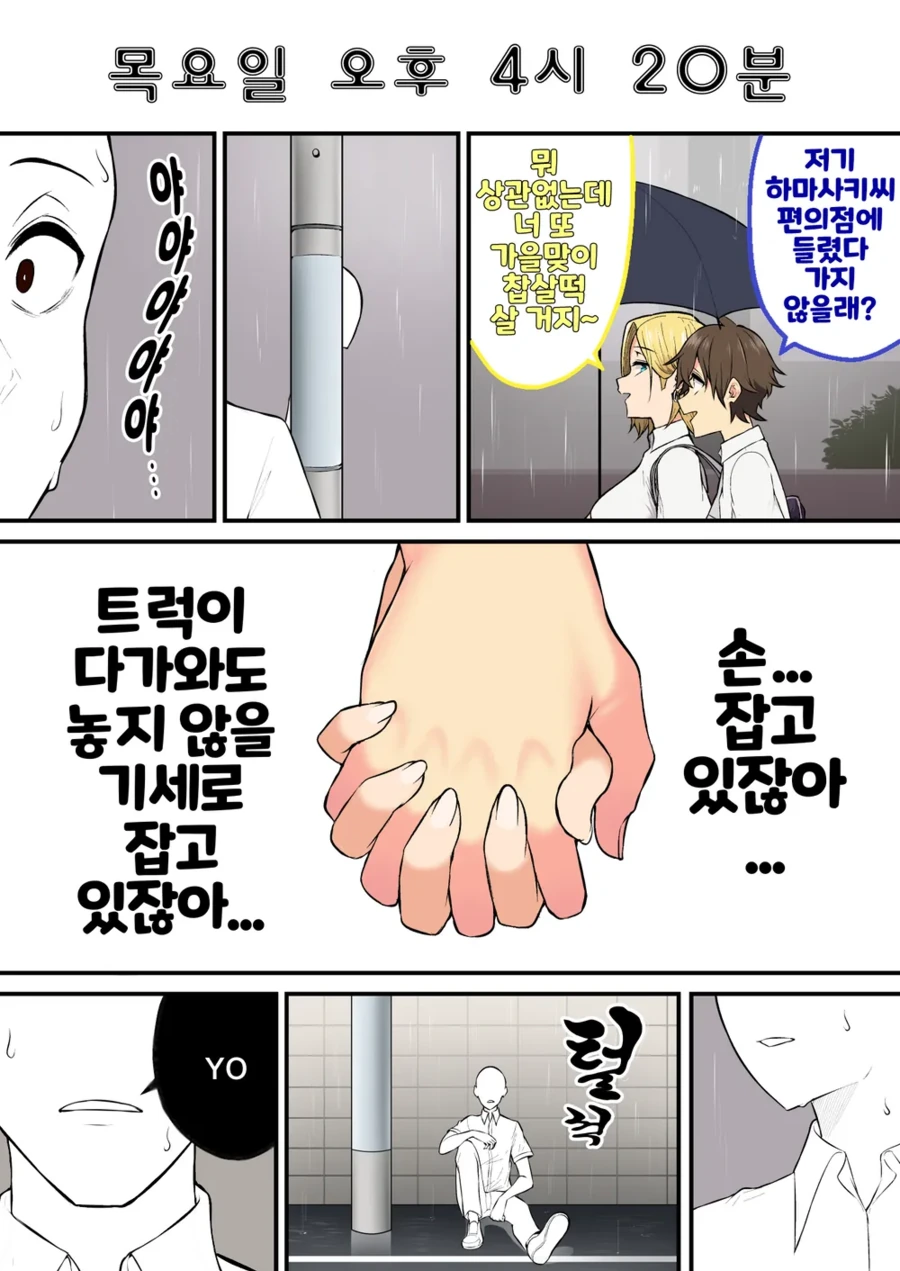 ㄱㄹ이즈미 모브인남캐한테 서사 부여하는.manhwa - 이미지 5