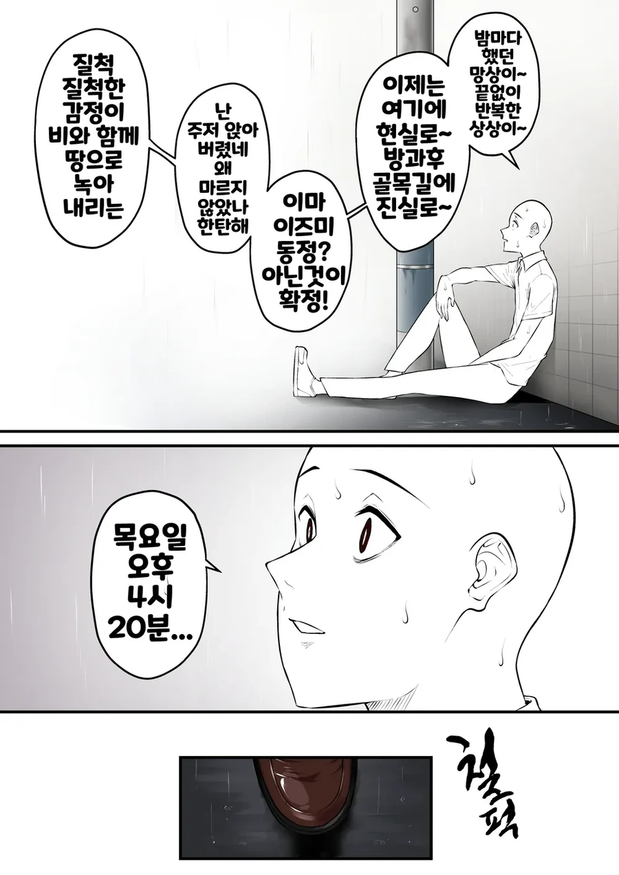 ㄱㄹ이즈미 모브인남캐한테 서사 부여하는.manhwa - 이미지 6