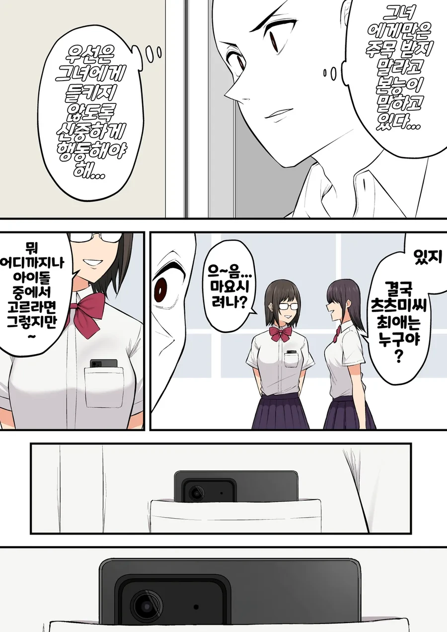 ㄱㄹ이즈미 모브인남캐한테 서사 부여하는.manhwa - 이미지 9
