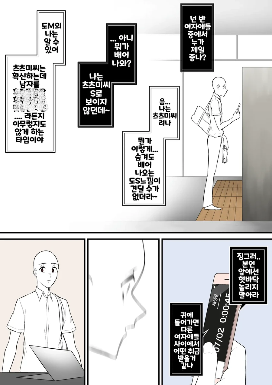 ㄱㄹ이즈미 모브인남캐한테 서사 부여하는.manhwa - 이미지 12