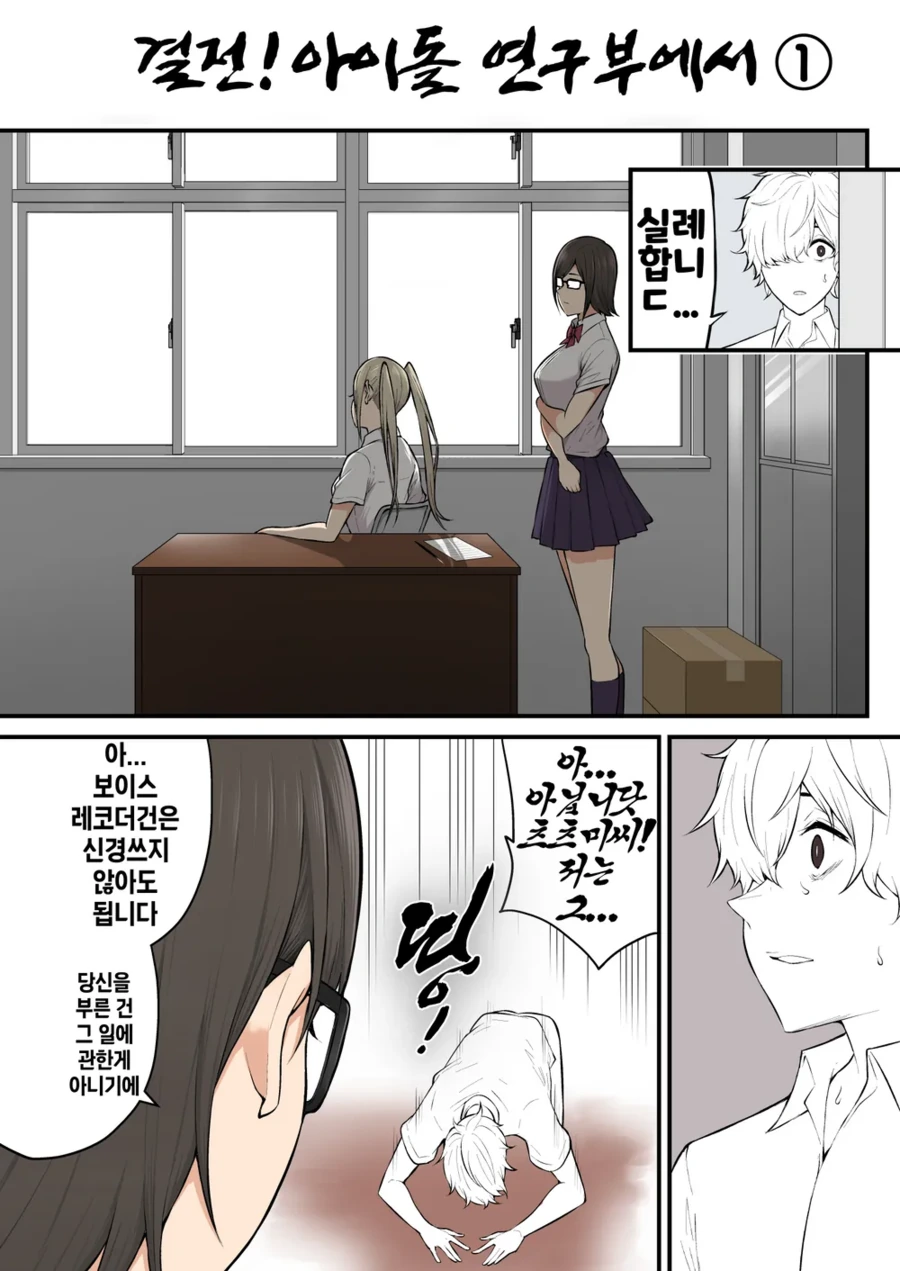 ㄱㄹ이즈미 모브인남캐한테 서사 부여하는.manhwa - 이미지 14