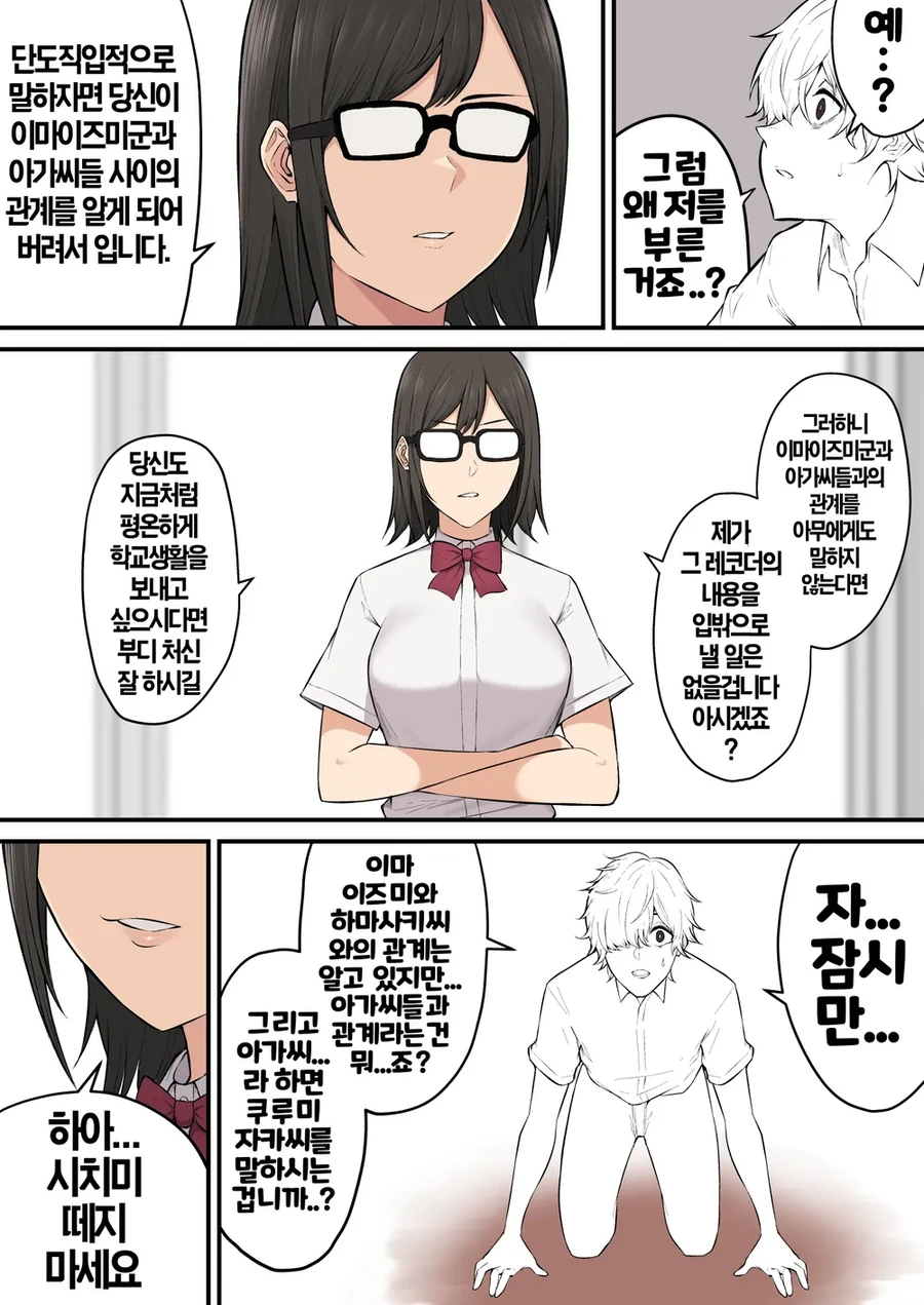 ㄱㄹ이즈미 모브인남캐한테 서사 부여하는.manhwa - 이미지 15