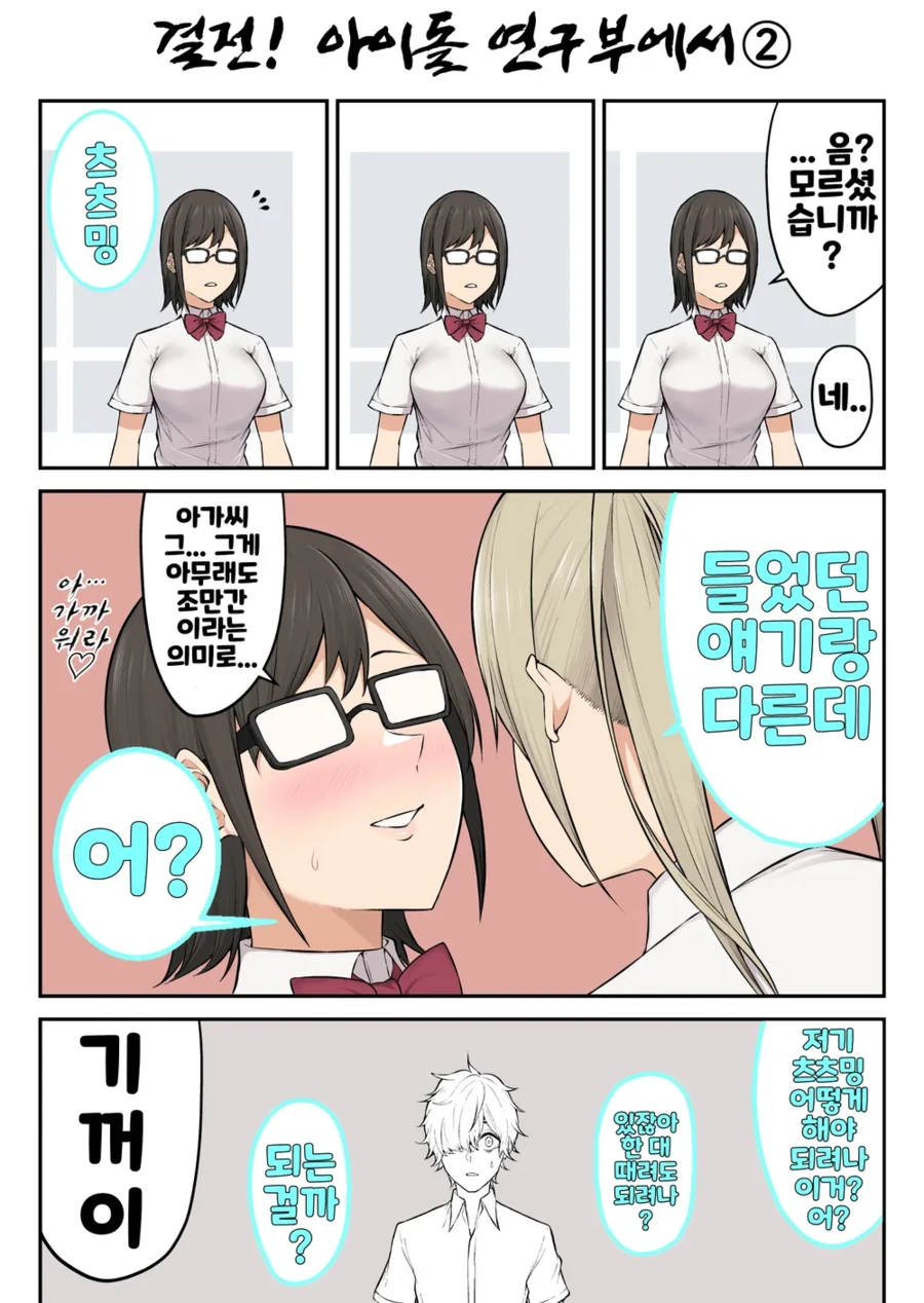 ㄱㄹ이즈미 모브인남캐한테 서사 부여하는.manhwa - 이미지 17