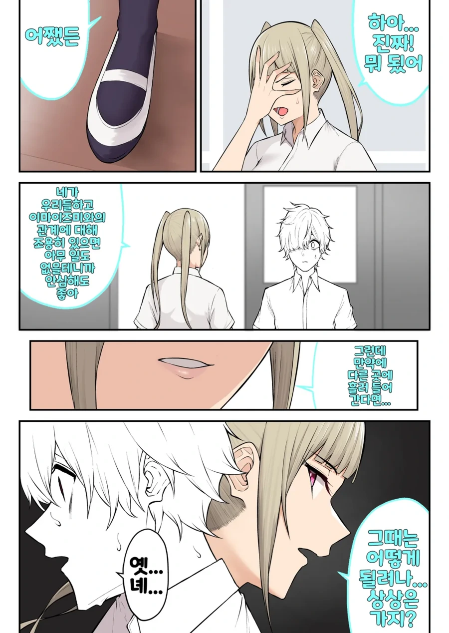 ㄱㄹ이즈미 모브인남캐한테 서사 부여하는.manhwa - 이미지 18