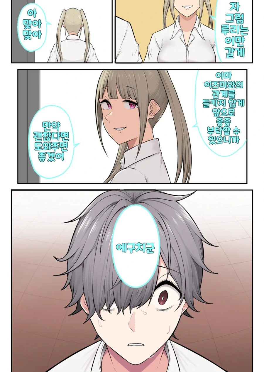 ㄱㄹ이즈미 모브인남캐한테 서사 부여하는.manhwa - 이미지 19