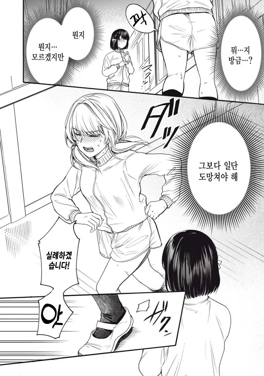거시기가 빠직 하는 만화 - 이미지 2