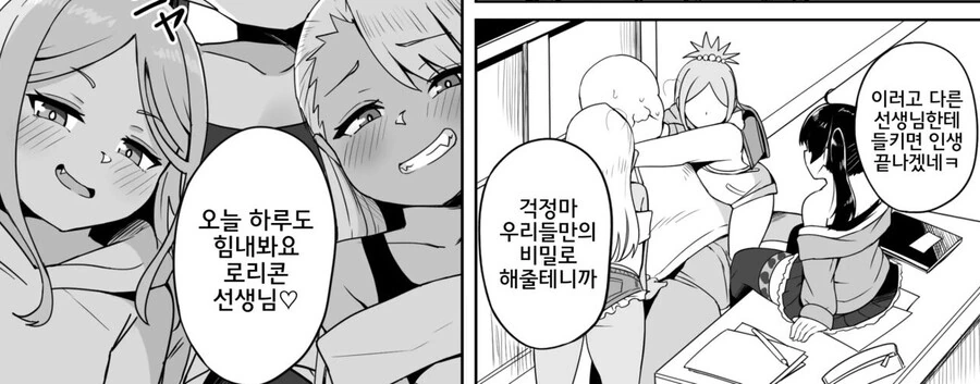 성실한 남자 선생님이 억울하게 미투당하는 만화.MANHWA