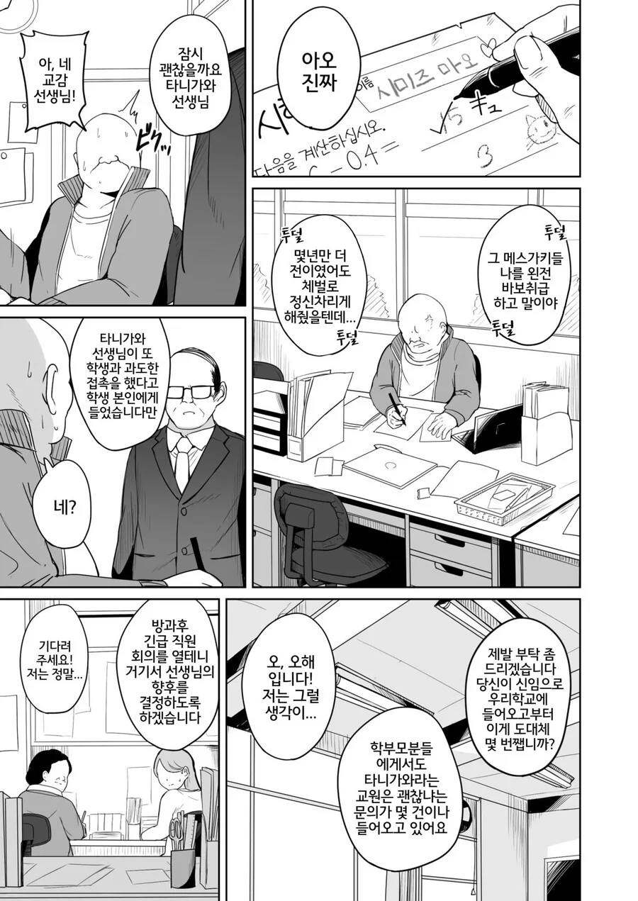 성실한 남자 선생님이 억울하게 미투당하는 만화.MANHWA - 이미지 2