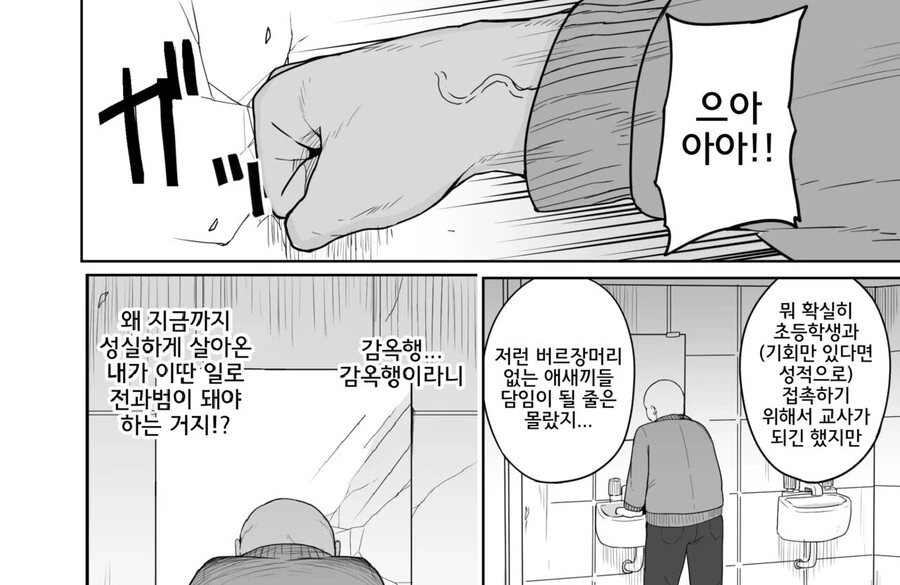 성실한 남자 선생님이 억울하게 미투당하는 만화.MANHWA - 이미지 3